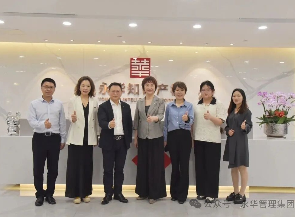 广东德生科技股份有限公司参访永华集团