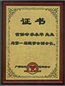 2019年4月 李永华当选广州工商联书画艺术协会第一届理事会副会长