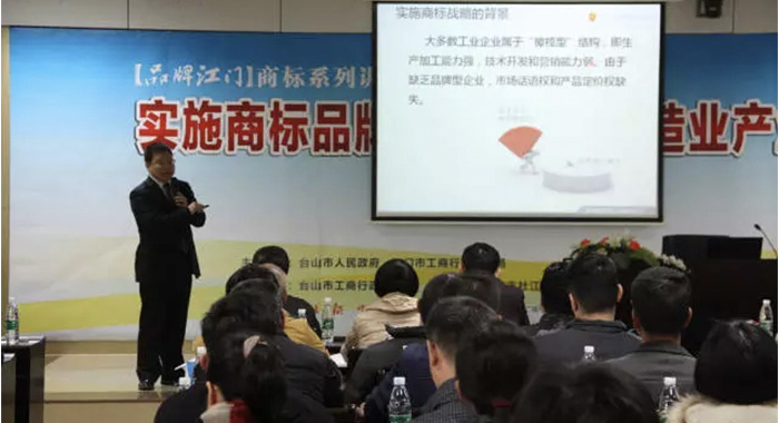 永华知产在台山举办“实施商标品牌战略 打造制造业产业高地” 商标知识讲座