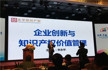 李永华参加第六届广东特许经营发展大会
