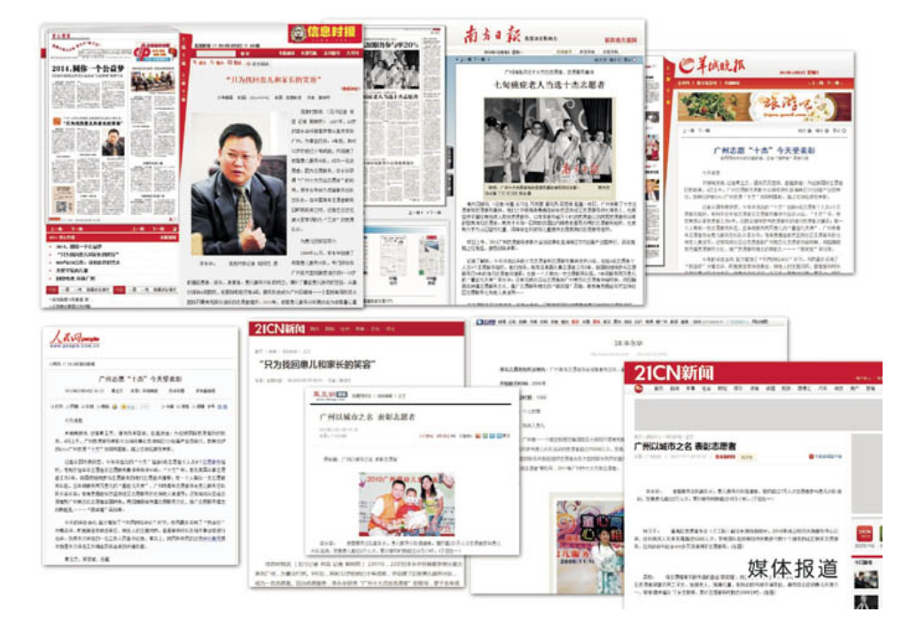 2010-2014年媒体对永华公益活动的报道 