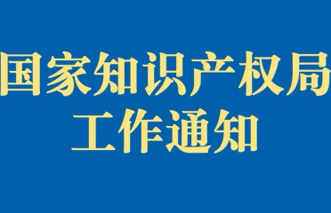 国家知识产权局深化“蓝天”行动：继续加大打击恶意商标代理行为力度 发挥行业协会自律职能