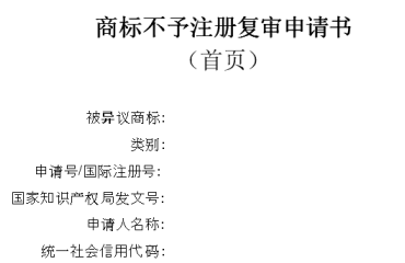 关于修改三种商标申请书式通信地址有关事项的公告