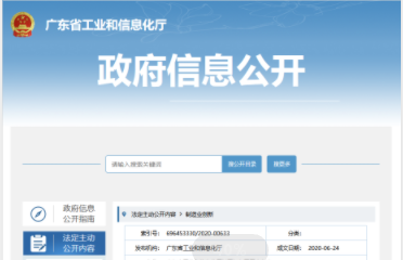 广东省工业和信息化厅关于组织开展 广东省第十九批省级企业技术中心认定工作的通知