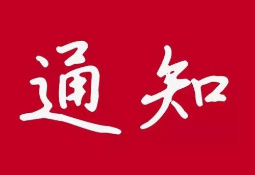 【通知公告】关于印发《珠海市促进知识产权高质量发展资助办法》的通知