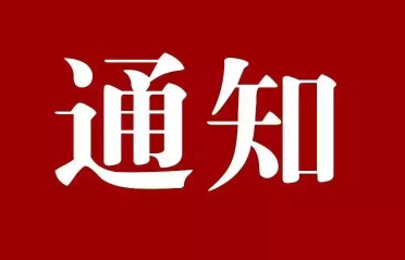 重要通知 | 广东省科学技术厅关于组织开展2022年科技型中小企业评价工作的通知