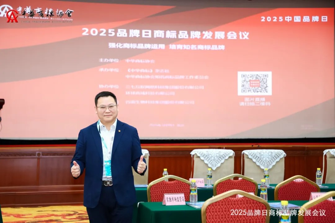 1766910719516918.jpg 出席商标协会.jpg