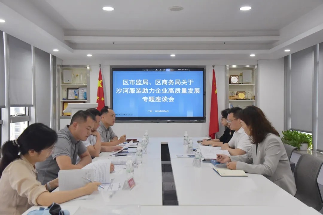 天河区市场监督管理局、商务局就“沙河服装”品牌破圈重塑提案到我司调研