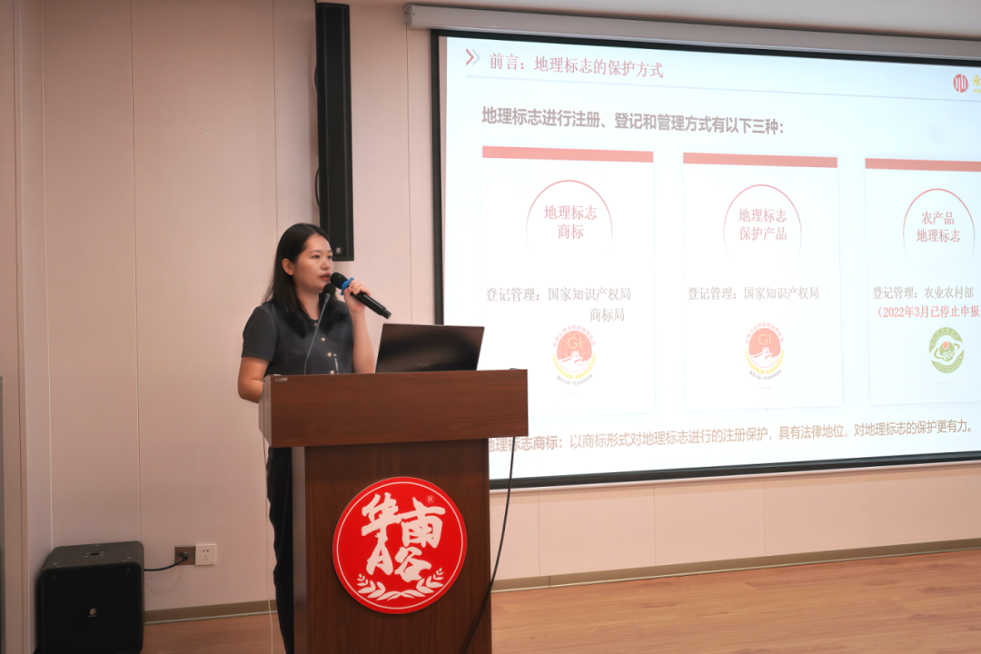 我司专家胡艳受邀宣贯地理标志培育，助力天河区对口帮扶农产品“入穗融湾”