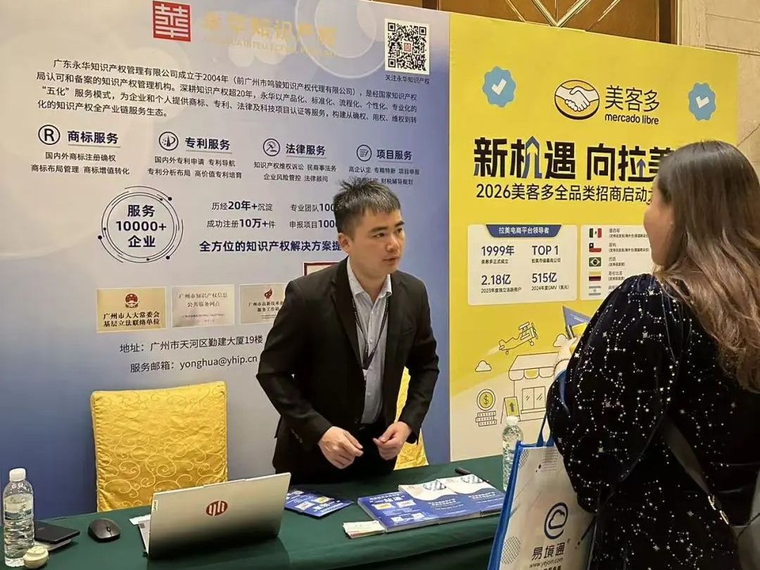 永华知识产权亮相2025中贸出海跨境博览会