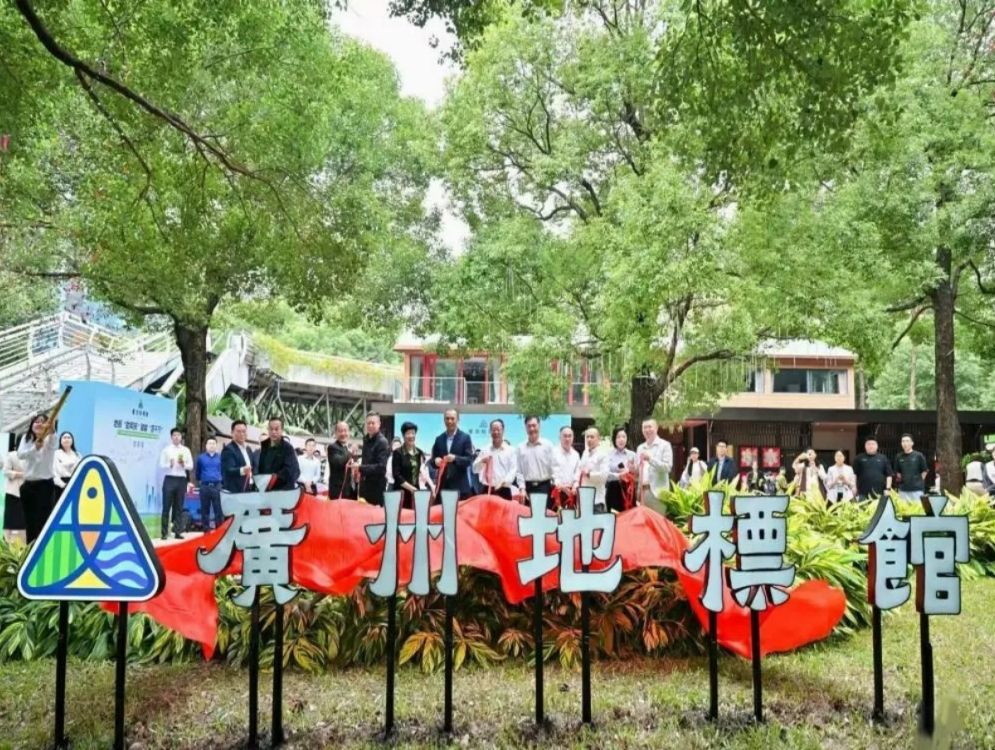 永华知识产权成功协办“广州地标馆”挂牌仪式