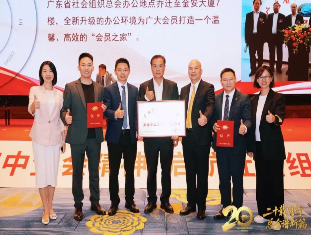  李永华董事长出任“广东省社会组织总会出海企业保护工作委员会”执行主任