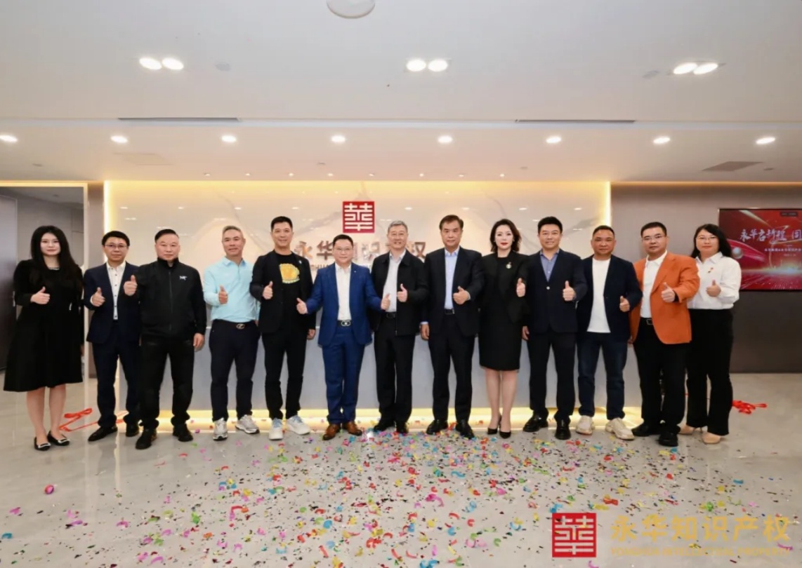 永华启新程，同心创未来