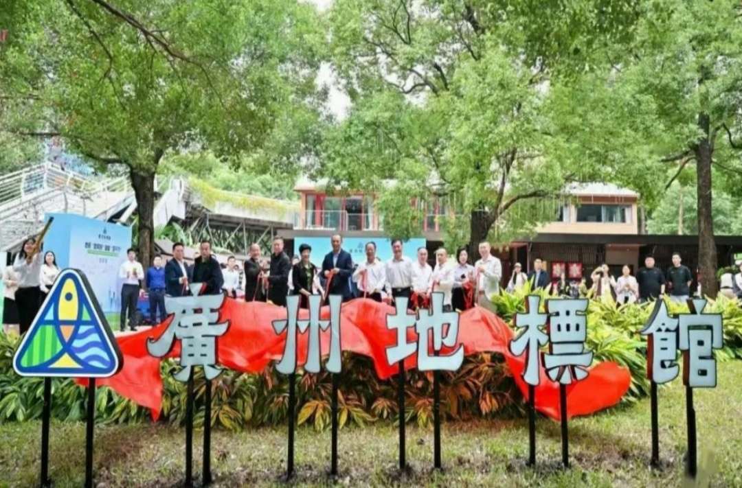 永华知识产权成功协办“广州地标馆”挂牌仪式