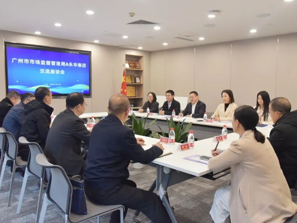 广州市市场监督管理局、天河区市场监督管理局领导一行参访永华集团