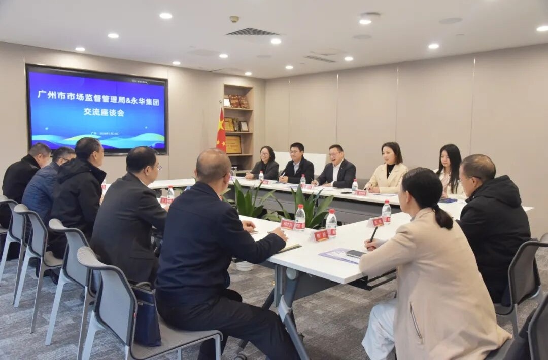 广州市市场监督管理局、天河区市场监督管理局领导一行参访永华集团