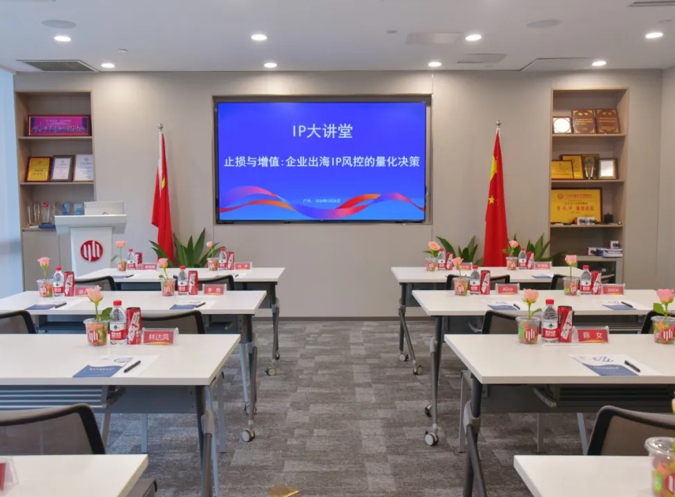 永华知识产权携手天河区知识产权联合会开展IP大讲堂