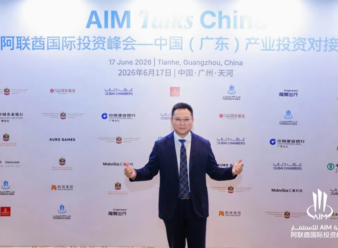 李永华董事长受邀出席阿联酋国际投资峰会中国（广东）对接会