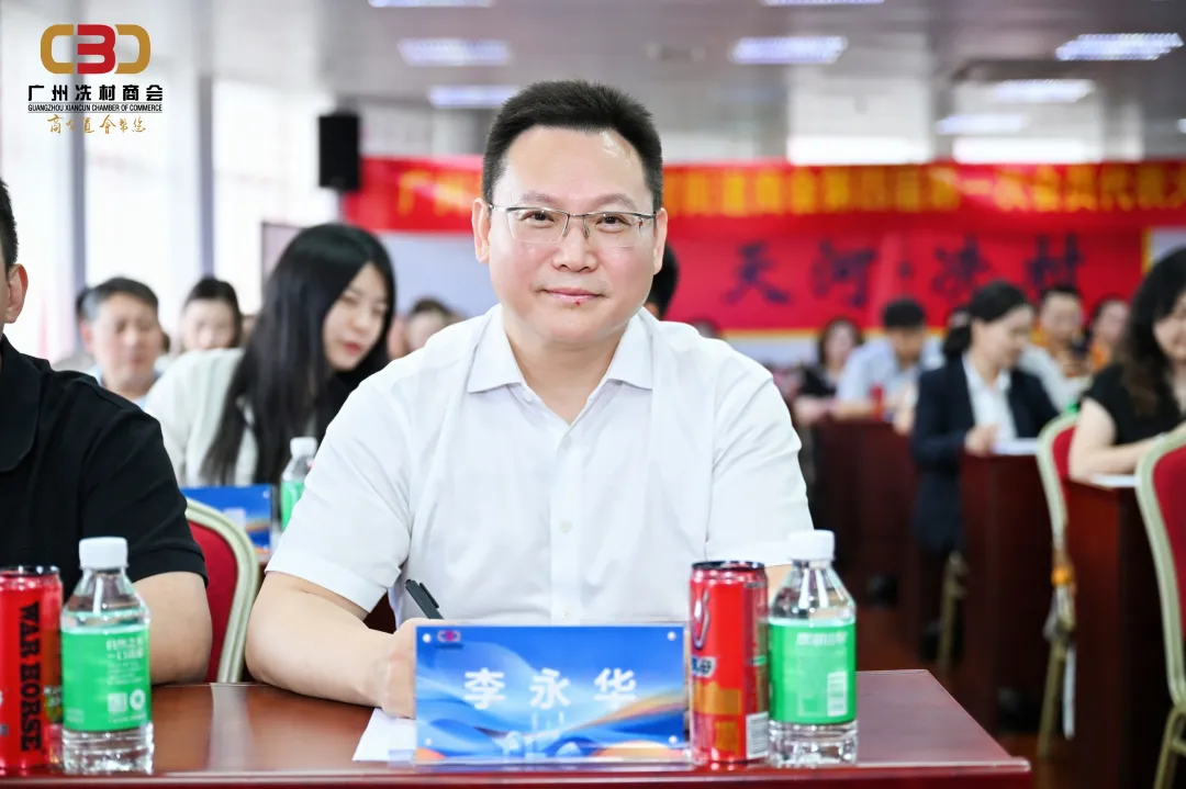 李永华当选天河区冼村街道商会第四届会长