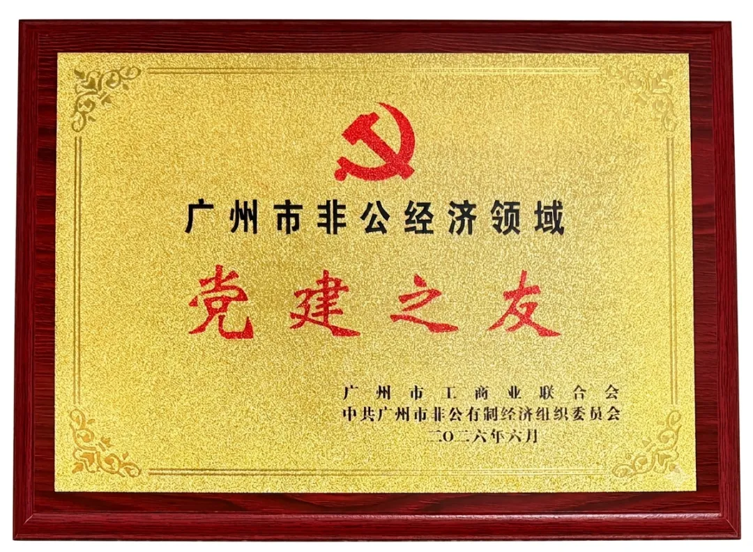 李永华董事长荣膺“党建之友”