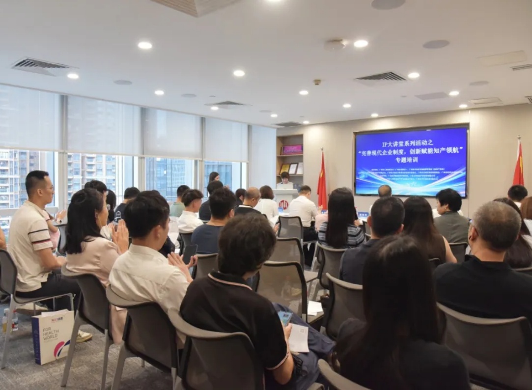 研发挖掘×出海保护×知产强企申报，IP大讲堂把知产实务讲明白了